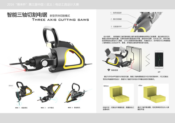 智能三轴切割电锯 张怡豪11.jpg