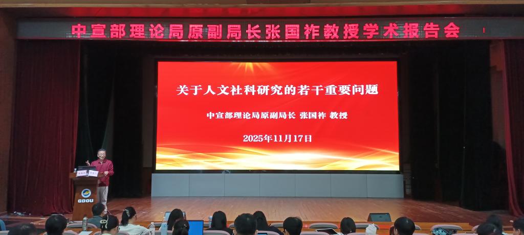 张国祚教授讲座照片