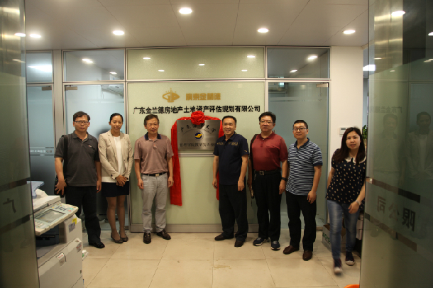 管理学院与广东金兰德房地产土地资产评估规划有限公司举行挂牌仪式.JPG