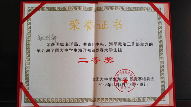 2016海洋知识竞赛获奖_副本.jpg