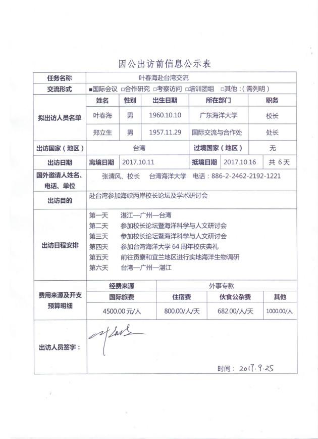 出访前公示信息表.jpg