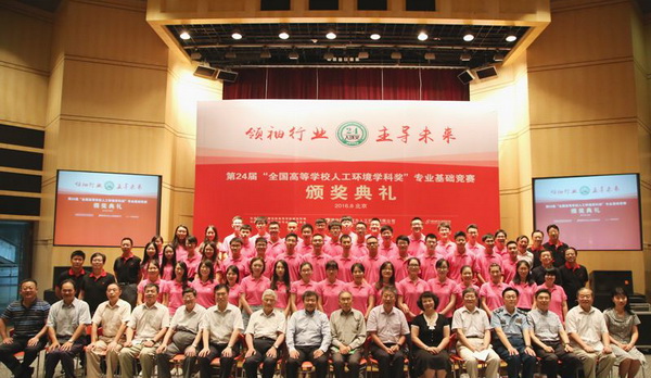 第24届“全国高等学校人工环境学科奖”专业基础竞赛颁奖现场1.jpg