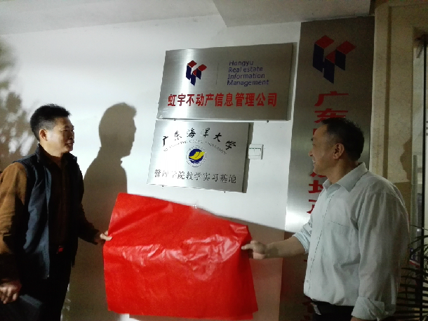 管理学院与广东虹宇房地产土地评估咨询有限公司举行挂牌仪式.jpg