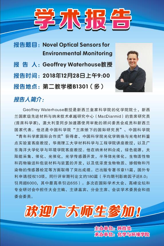化环学院学术海报预告.jpg