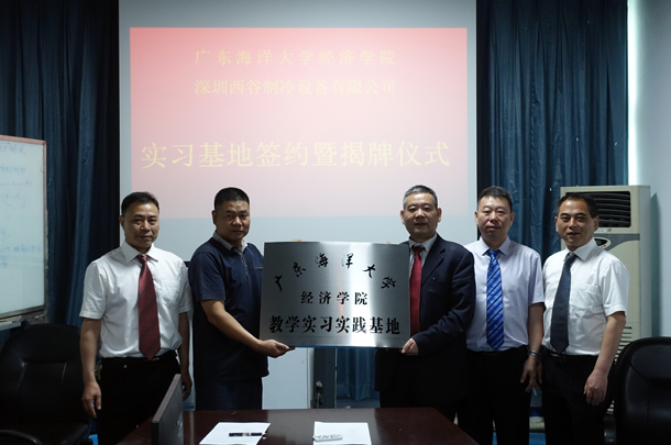 与深圳西谷制冷设备有限公司举行揭牌仪式.JPG