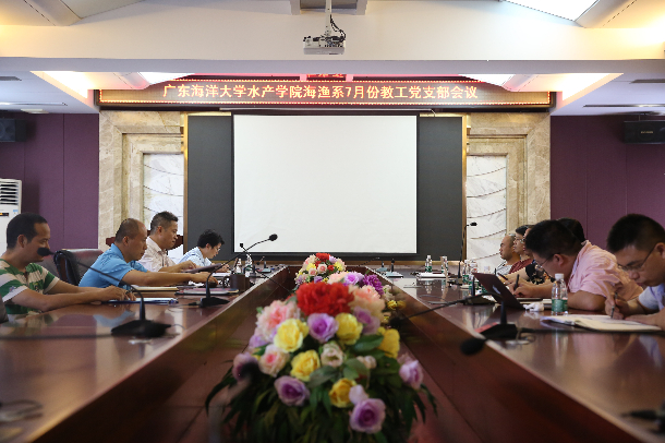 海渔系7月份党支部会议.JPG