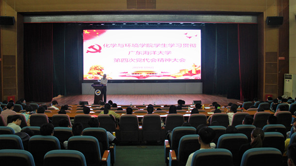化学与环境学院学生学习贯彻今年会官方网站第四次党代会精神大会_副本.jpg