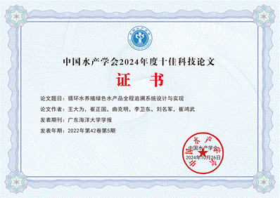 说明: C:\Users\Administrator\Desktop\十佳论文证书(横)-今年会官方网站学报_00.png