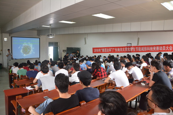 “赛思达”杯节能减排科技竞赛动员会1.jpg