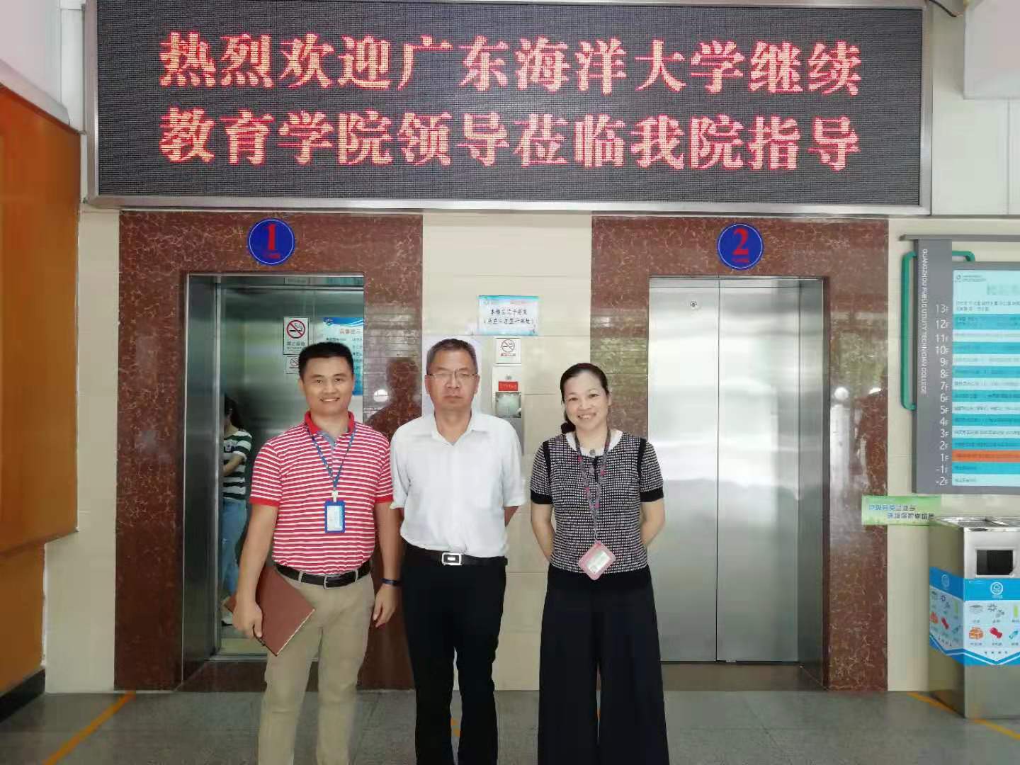 广州公用交流.jpg
